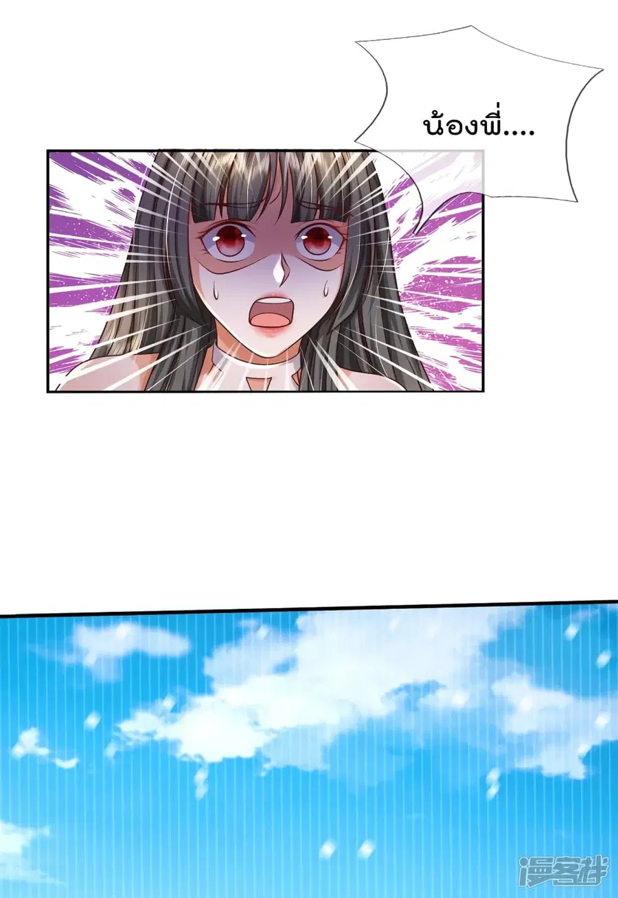 I’m the Great Immortal ตอนที่ 337 หน้า 9