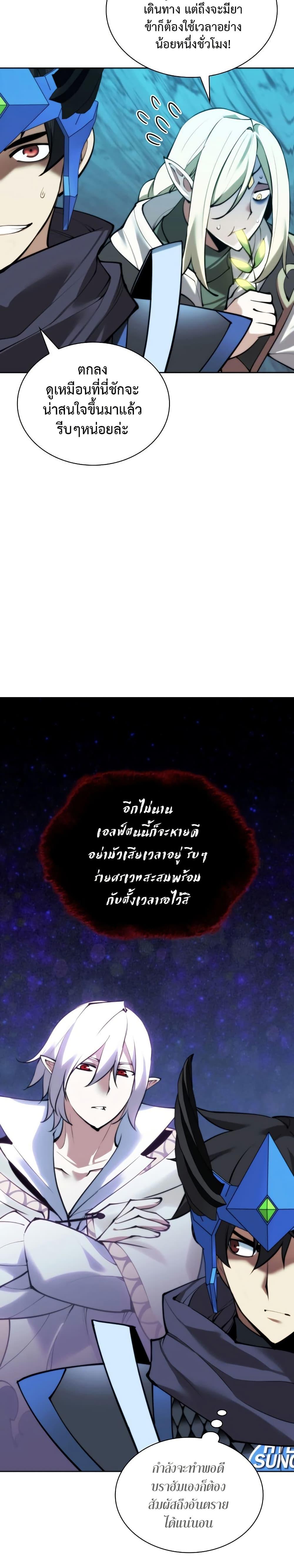 Overgeared จ้าวแห่งยุทธภัณฑ์ ตอนที่ 271 หน้า 23
