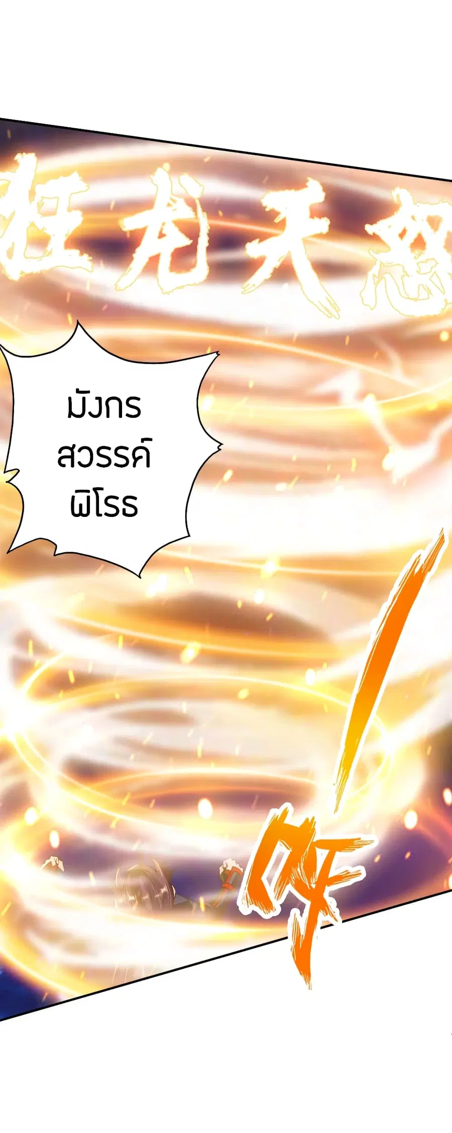 Banished Disciple’s Counterattack ราชาอมตะผู้ถูกขับไล่ ตอนที่ 124 หน้า 12