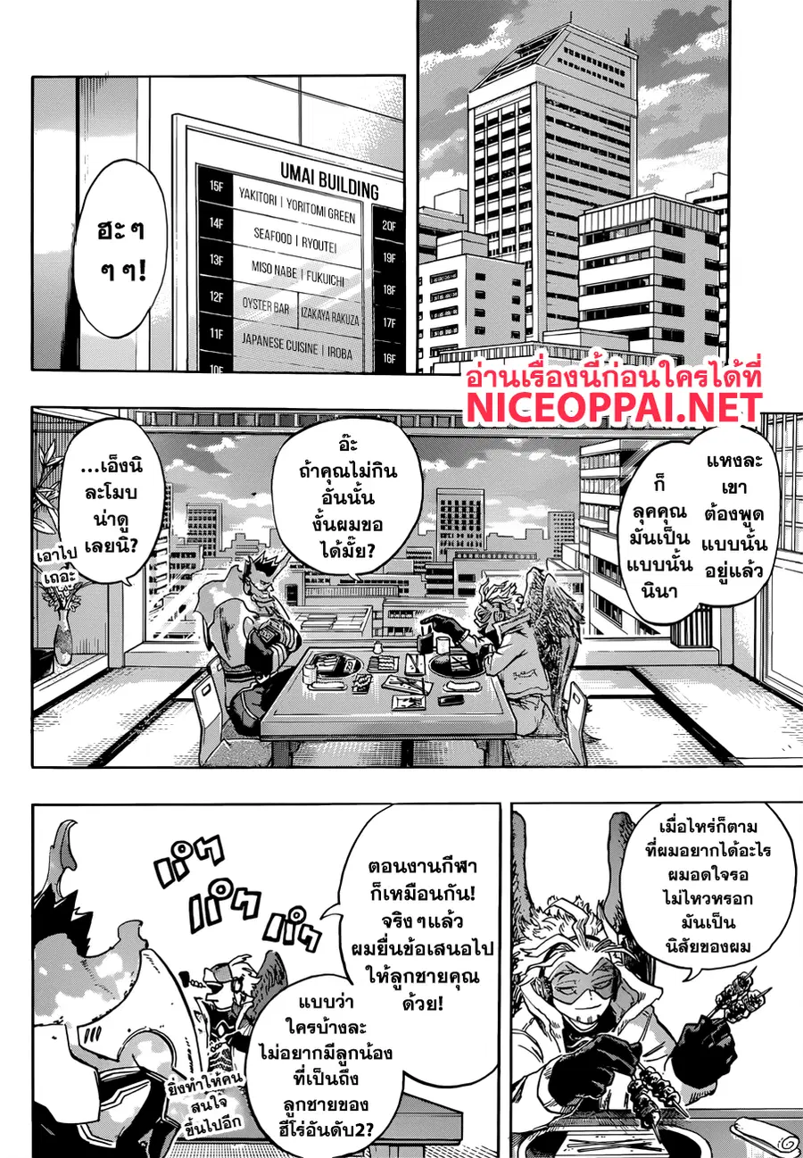 My Hero Academia ตอนที่ 186 หน้า 7