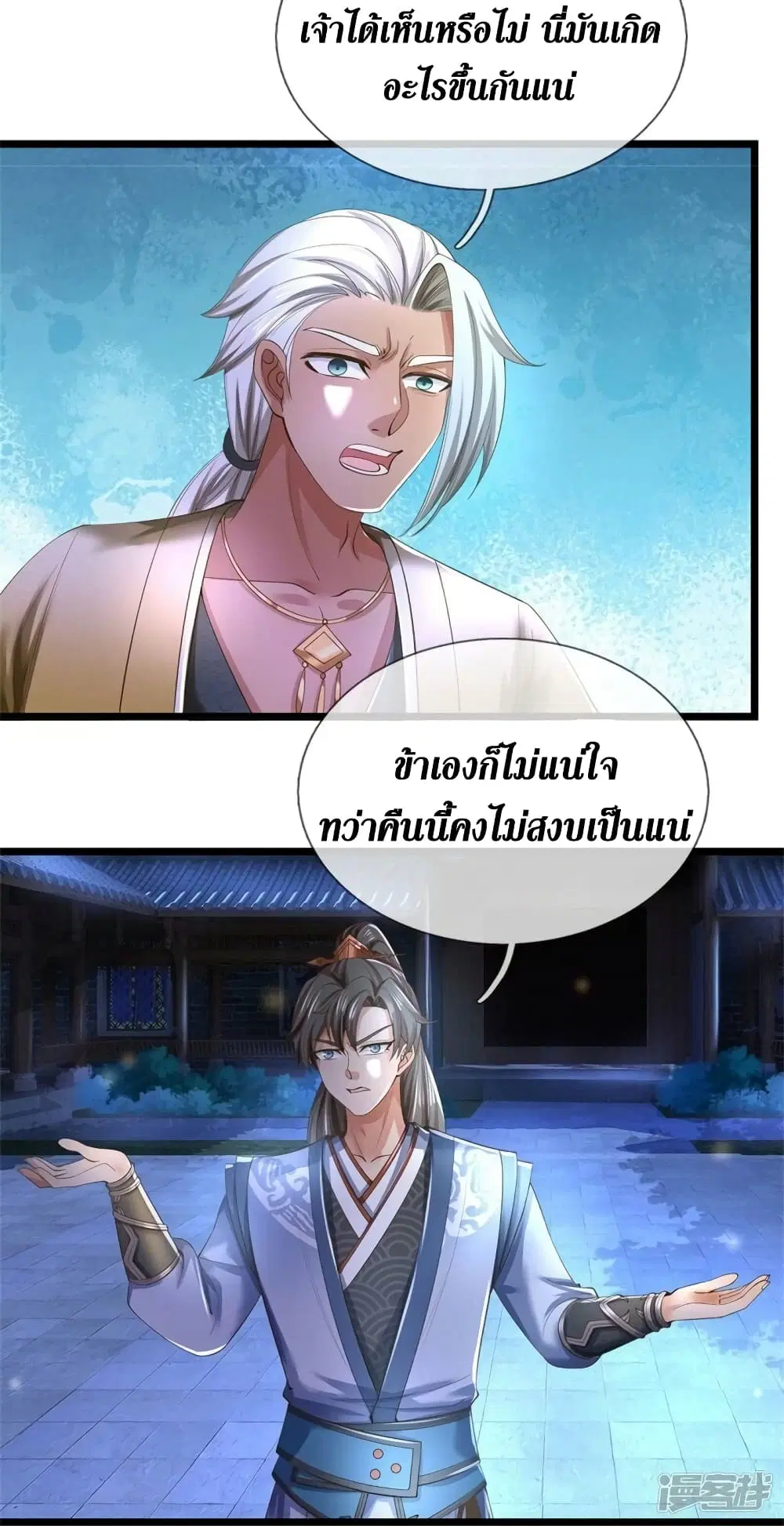 Sky Sword God ตอนที่ 537 หน้า 6