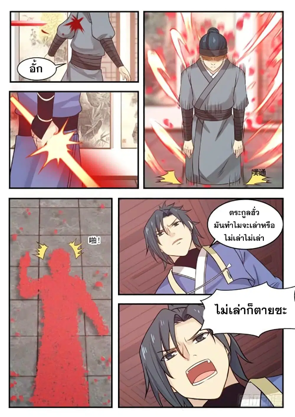 Martial Peak ตอนที่ 339 หน้า 10