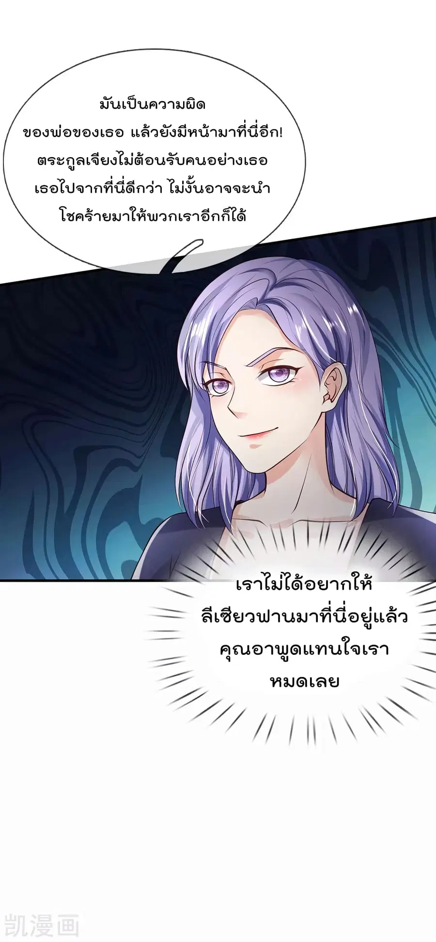 I’m the Great Immortal ตอนที่ 242 หน้า 10