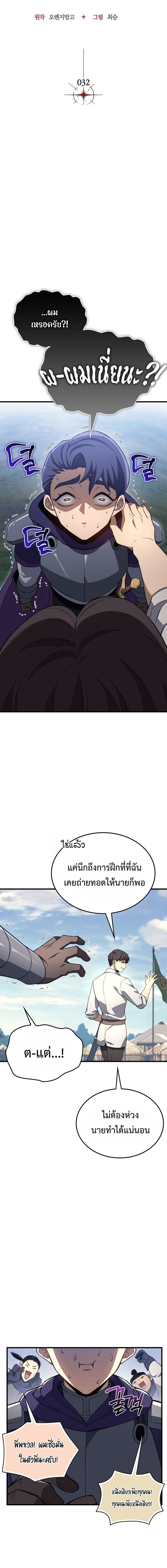 The Return of Apocalypses Tyrant การกลับมาของทรราชแห่งวันสิ้นโลก ตอนที่ 32 หน้า 4