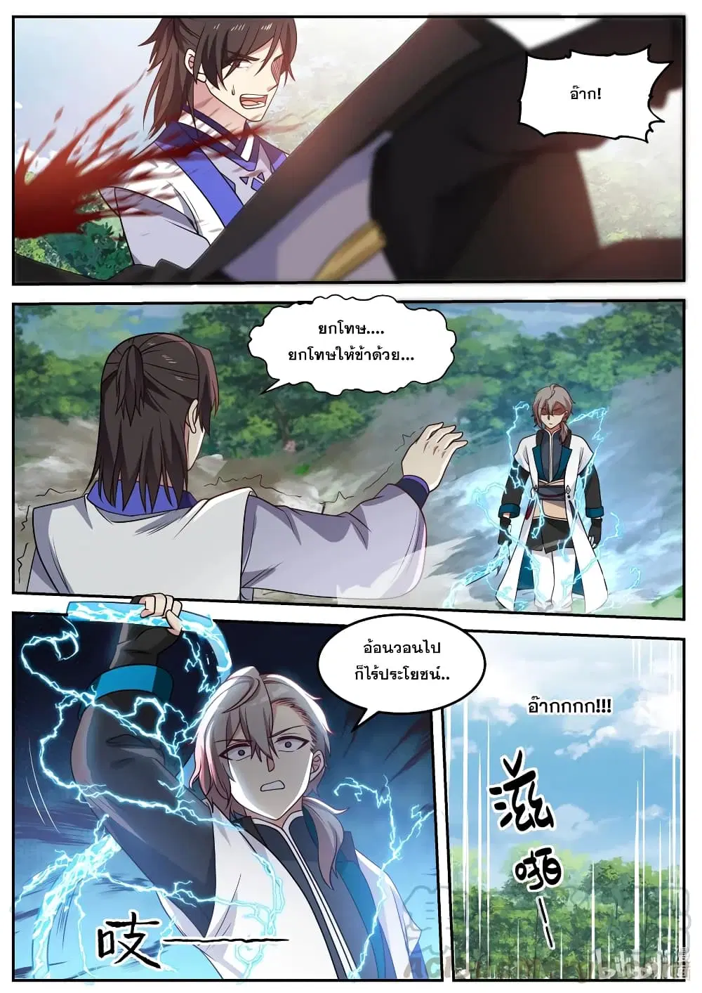 Martial God Asura ตอนที่ 69 หน้า 9