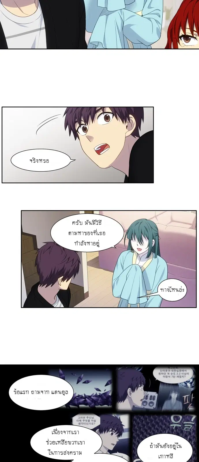 The Gamer ตอนที่ 368 หน้า 19