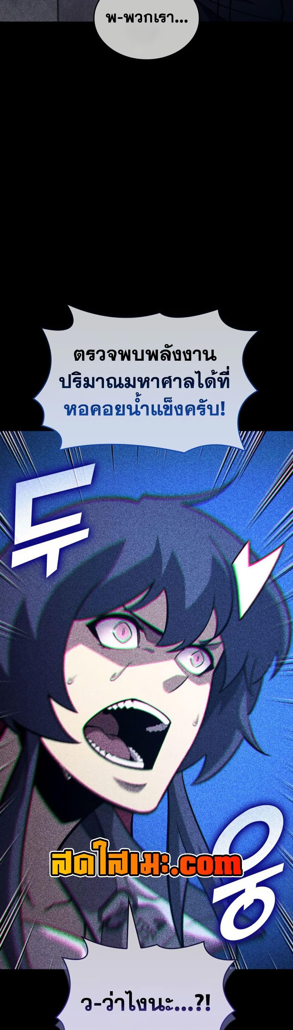 Return of the SSS-Class Ranker ตอนที่ 175 หน้า 4
