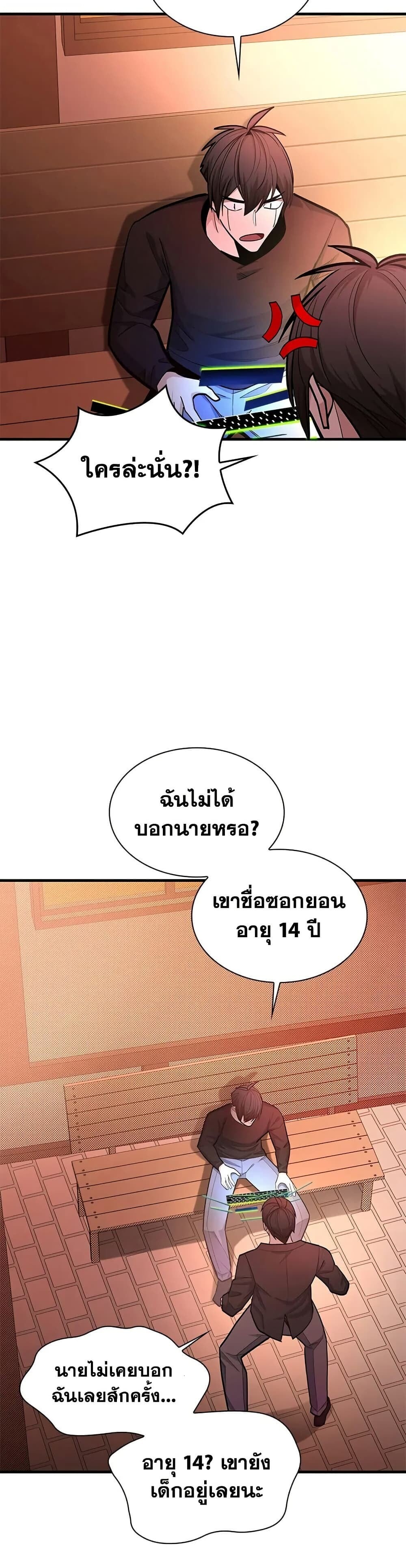 The Tutorial is Too Hard โลกฝึกสอนสุดโหดร้าย ตอนที่ 246 หน้า 20