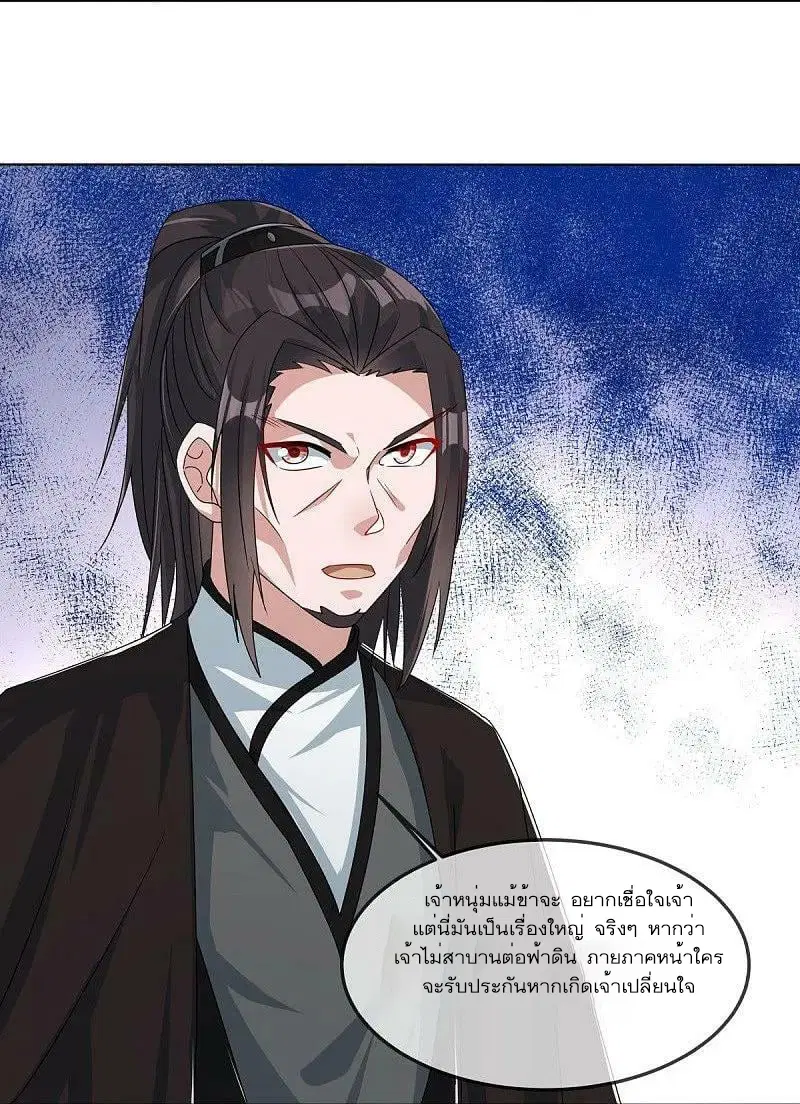 Peerless Battle Spirit ตอนที่ 547 หน้า 12