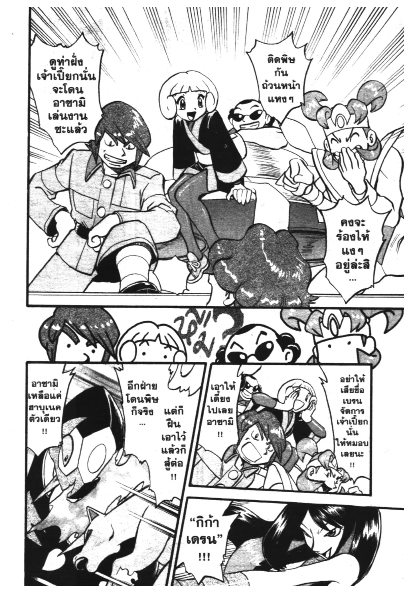 Pokémon ตอนที่ 310 หน้า 14