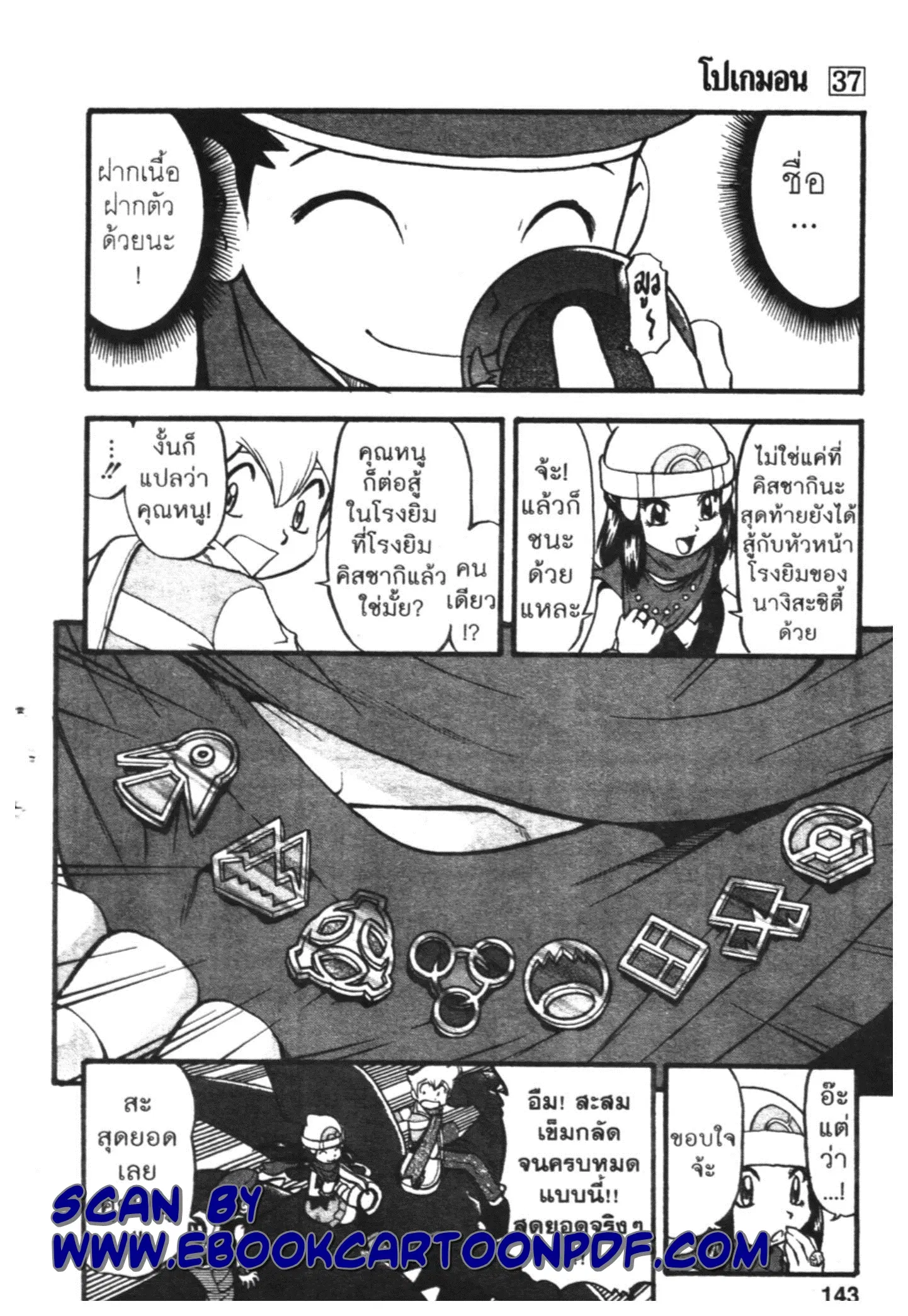 Pokémon ตอนที่ 411 หน้า 12