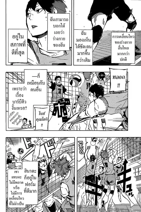 Haikyuu!! ตอนที่ 93 หน้า 13