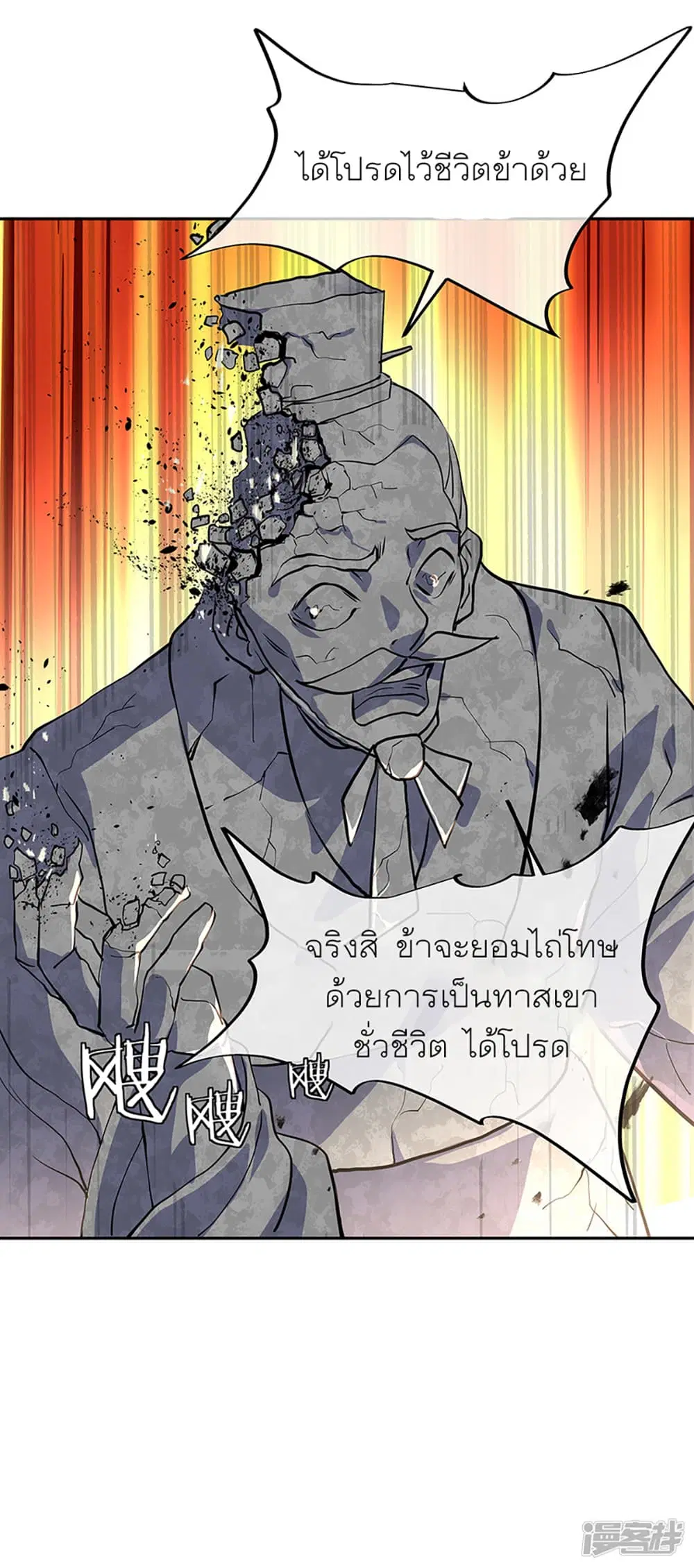 Peerless Battle Spirit ตอนที่ 288 หน้า 48