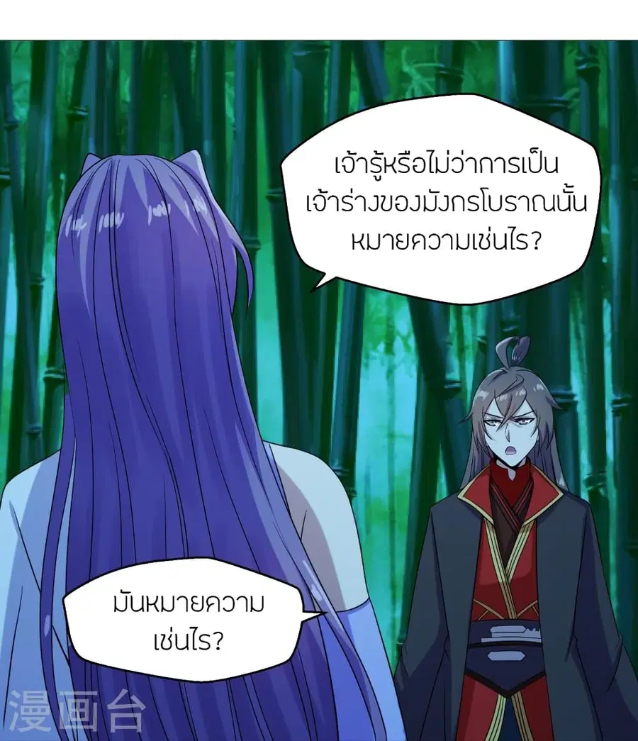 Banished Disciple’s Counterattack ราชาอมตะผู้ถูกขับไล่ ตอนที่ 280 หน้า 20