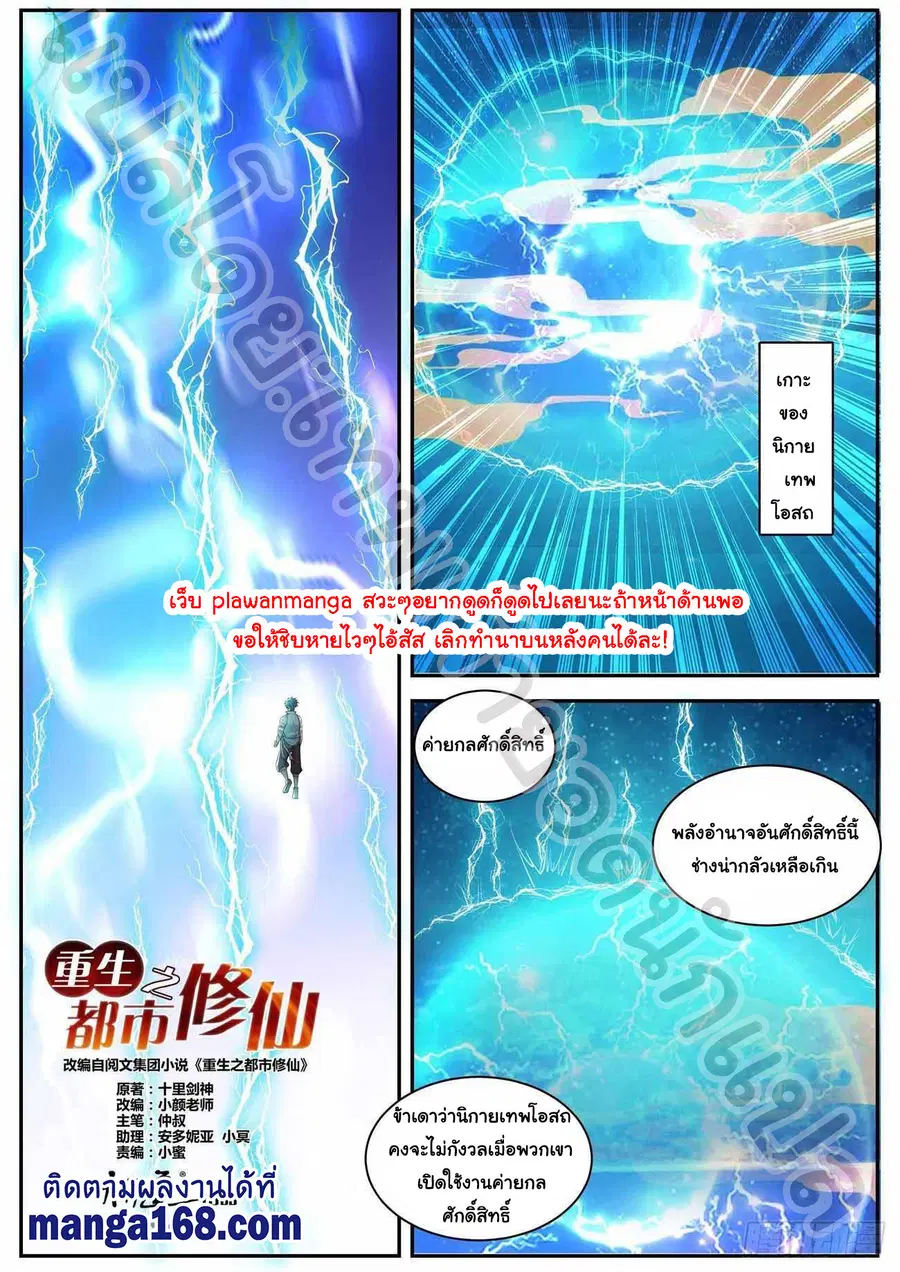 Rebirth Of The Urban Immortal Cultivator ตอนที่ 555 หน้า 4