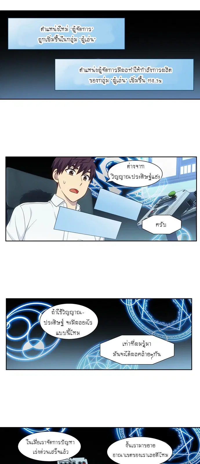 The Gamer ตอนที่ 352 หน้า 14