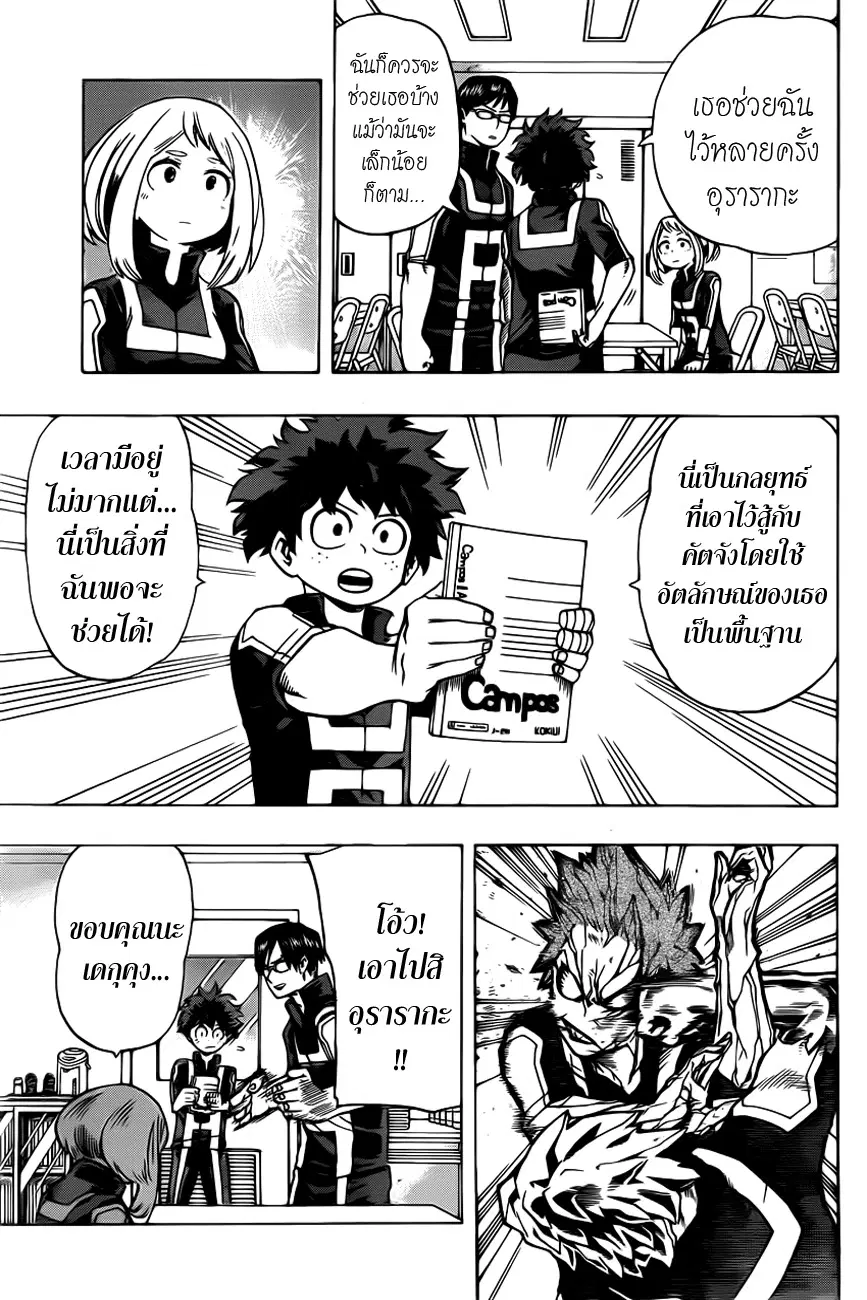 Boku no Hero Academia (My Hero Academia) ตอนที่ 35 หน้า 13