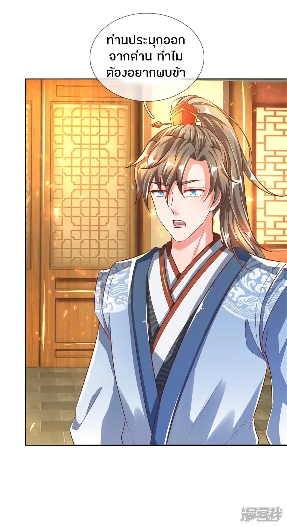 Sky Sword God ตอนที่ 241 หน้า 8