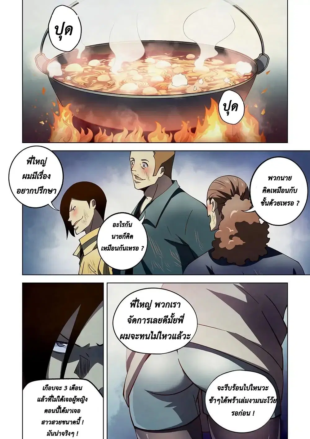 The Last Human ตอนที่ 112 หน้า 14
