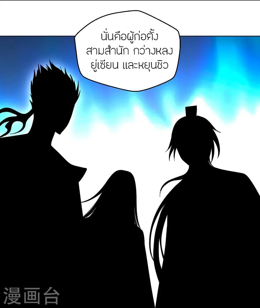 Banished Disciple’s Counterattack ราชาอมตะผู้ถูกขับไล่ ตอนที่ 280 หน้า 8