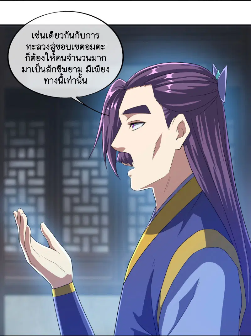 Peerless Battle Spirit ตอนที่ 589 หน้า 4
