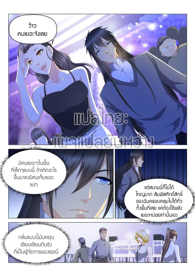 Rebirth Of The Urban Immortal Cultivator ตอนที่ 140 หน้า 4