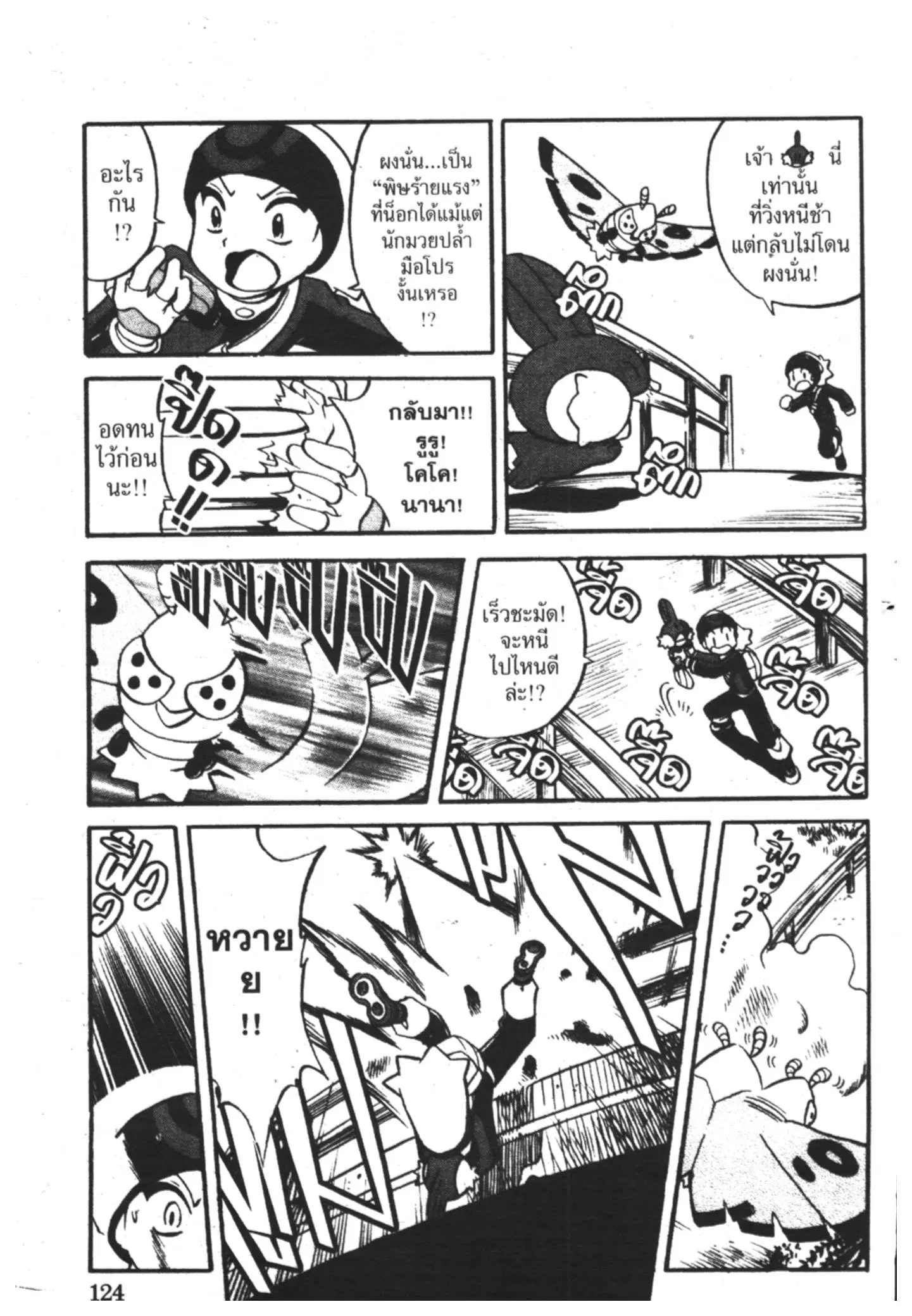 Pokémon ตอนที่ 184 หน้า 9