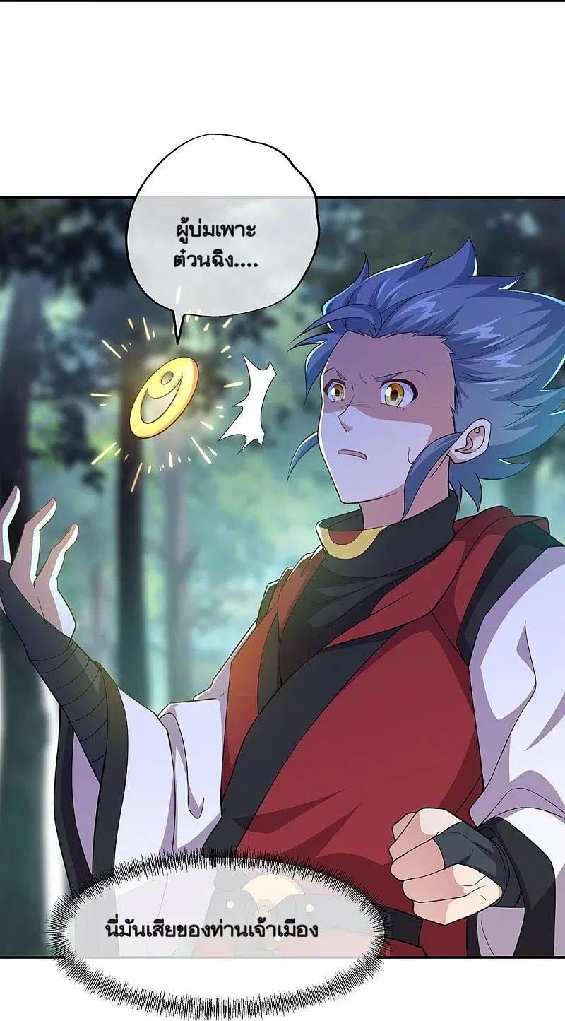 Peerless Battle Spirit ตอนที่ 354 หน้า 28