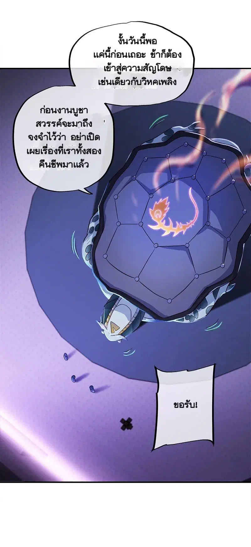 Peerless Battle Spirit ตอนที่ 344 หน้า 67