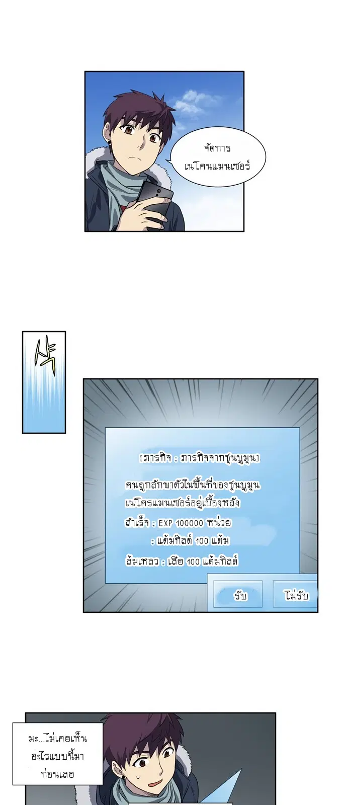 The Gamer ตอนที่ 160 หน้า 14