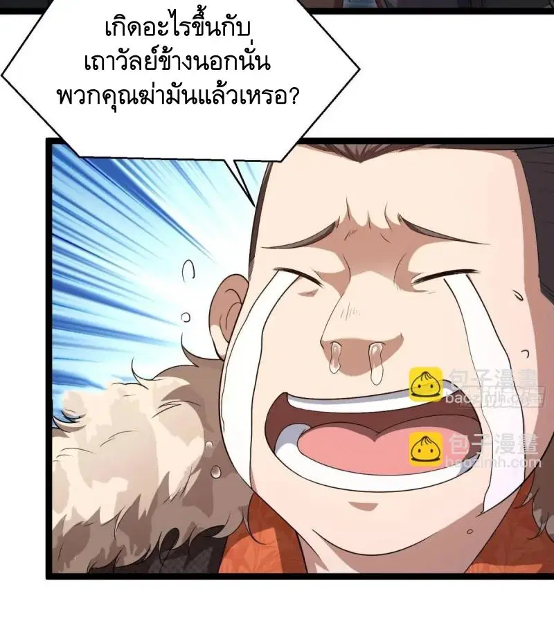 The First Order ตอนที่ 327 หน้า 65