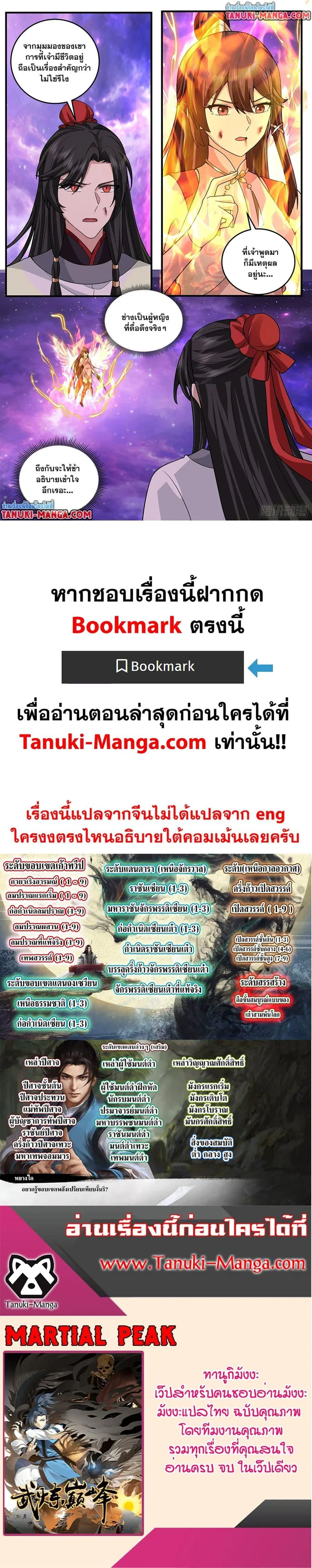 Martial Peak ตอนที่ 3814 หน้า 12