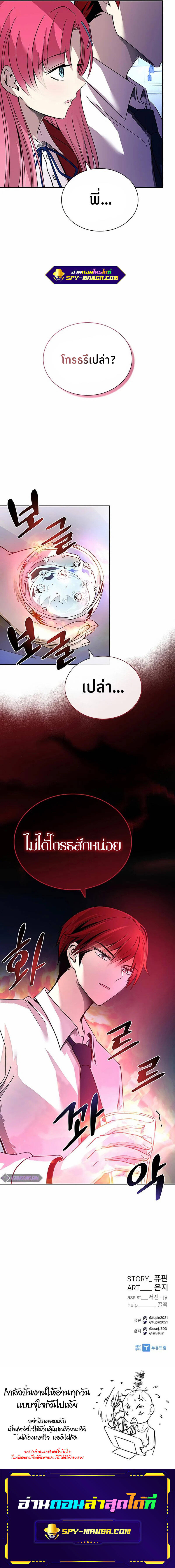 Villain to Kill ตอนที่ 81 หน้า 11