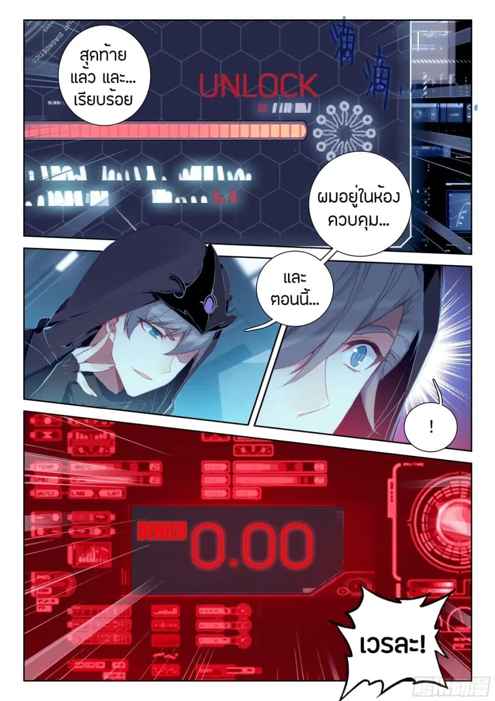 Douluo Dalu IV: Zhongji Douluo ตอนที่ 25 หน้า 5