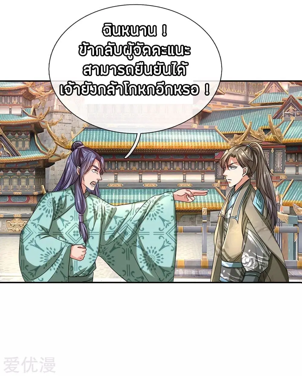 Sky Sword God ตอนที่ 100 หน้า 8