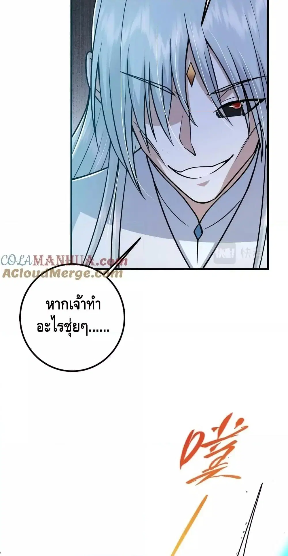 Keep A Low Profile ตอนที่ 220 หน้า 28