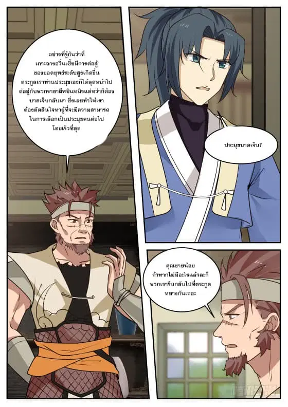 Martial Peak ตอนที่ 300 หน้า 9