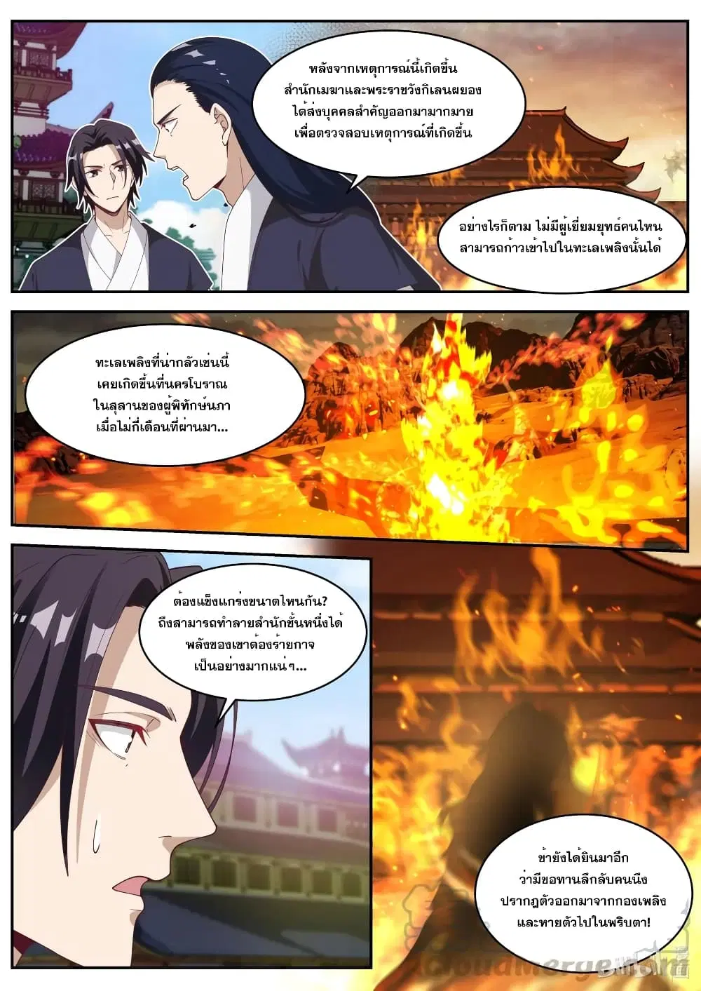Martial God Asura ตอนที่ 182 หน้า 4