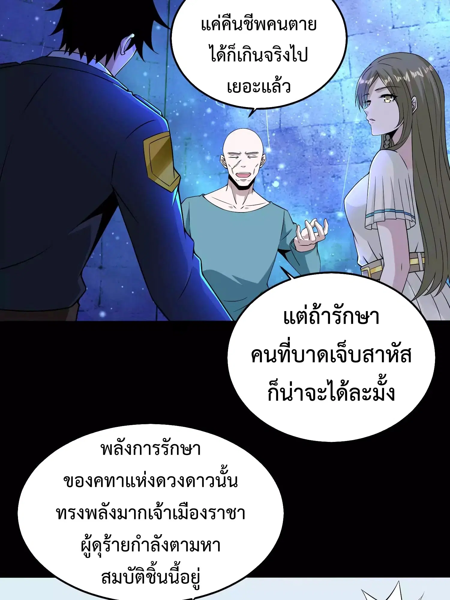 The King of Doom ตอนที่ 180 หน้า 19