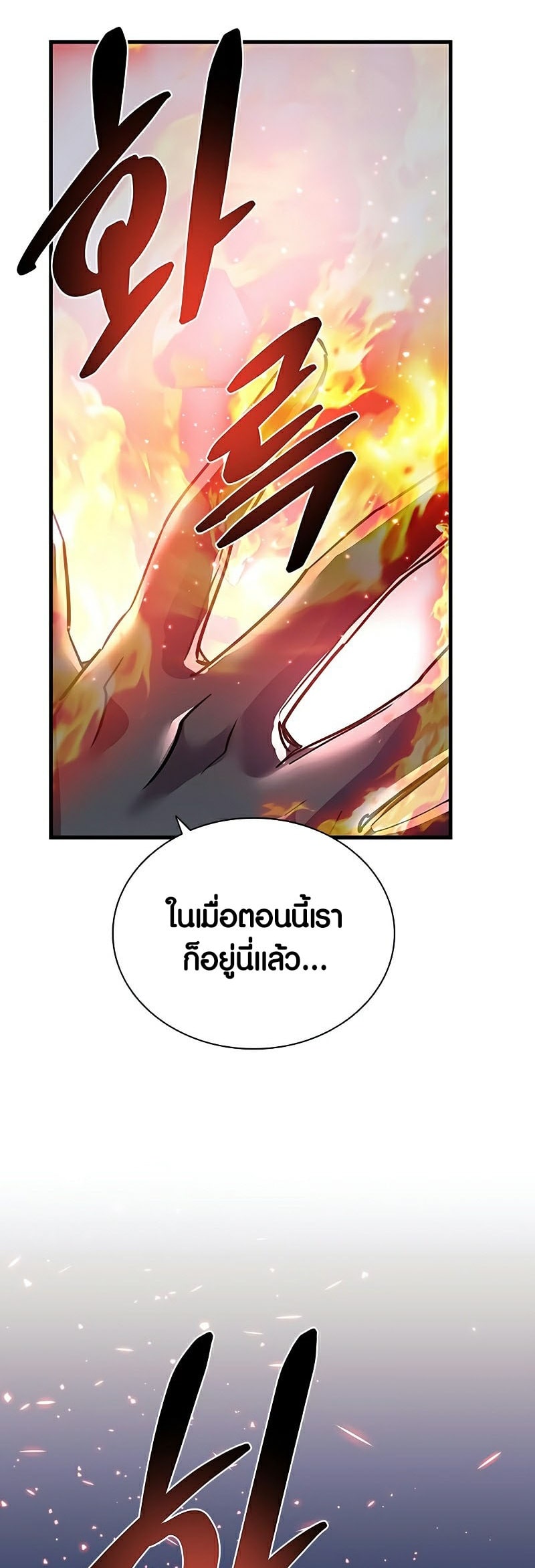 Villain to Kill ตอนที่ 106 หน้า 58