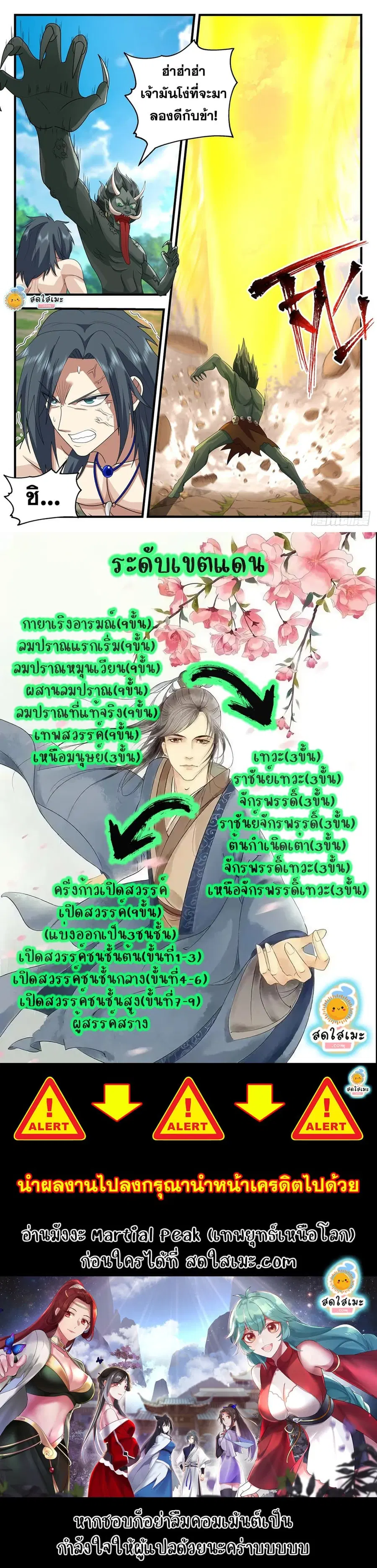 Martial Peak ตอนที่ 2010 หน้า 12