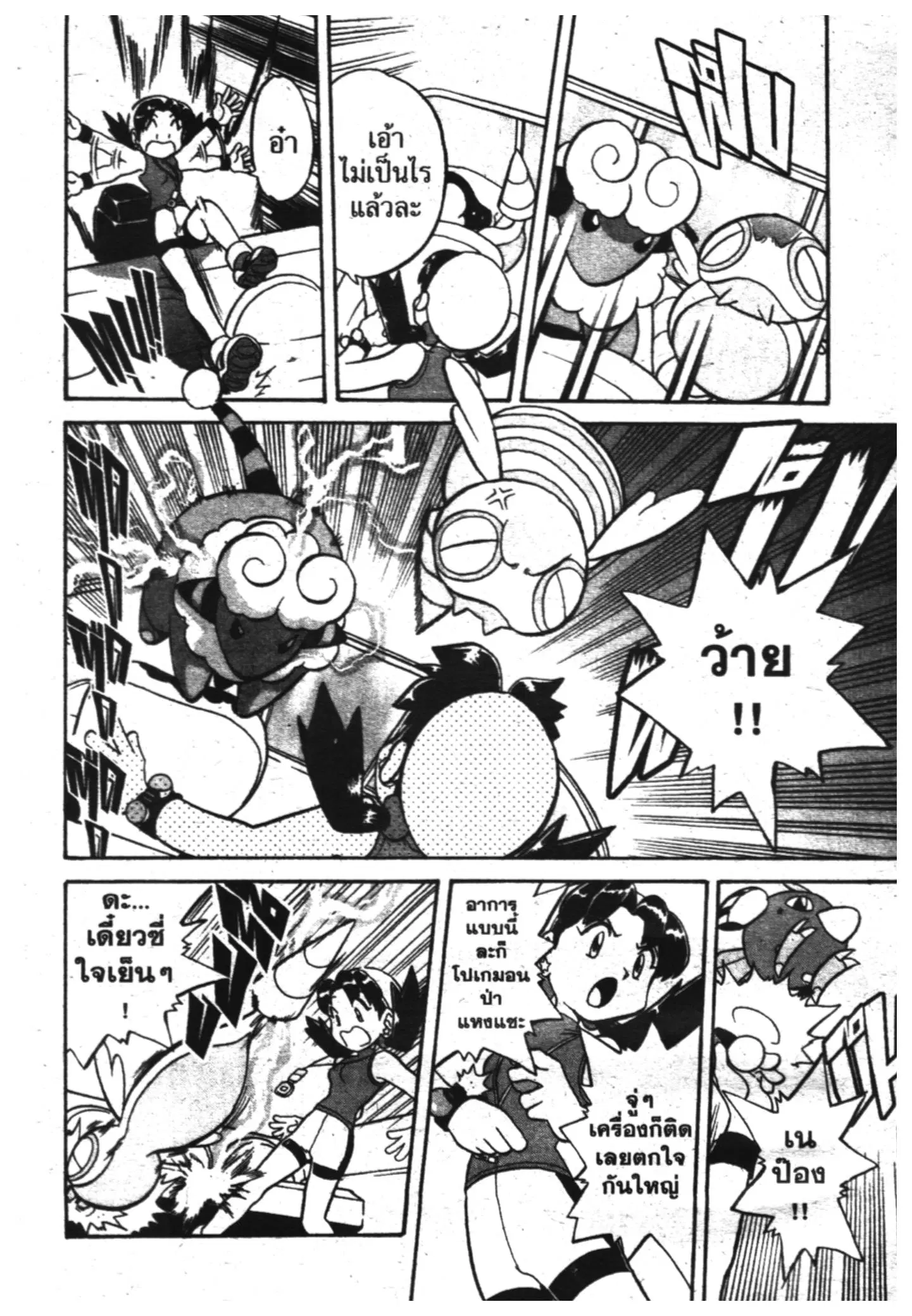 Pokémon ตอนที่ 119 หน้า 8