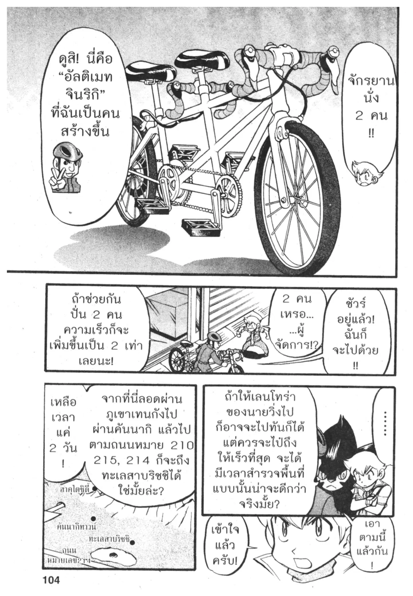 Pokémon ตอนที่ 389 หน้า 25