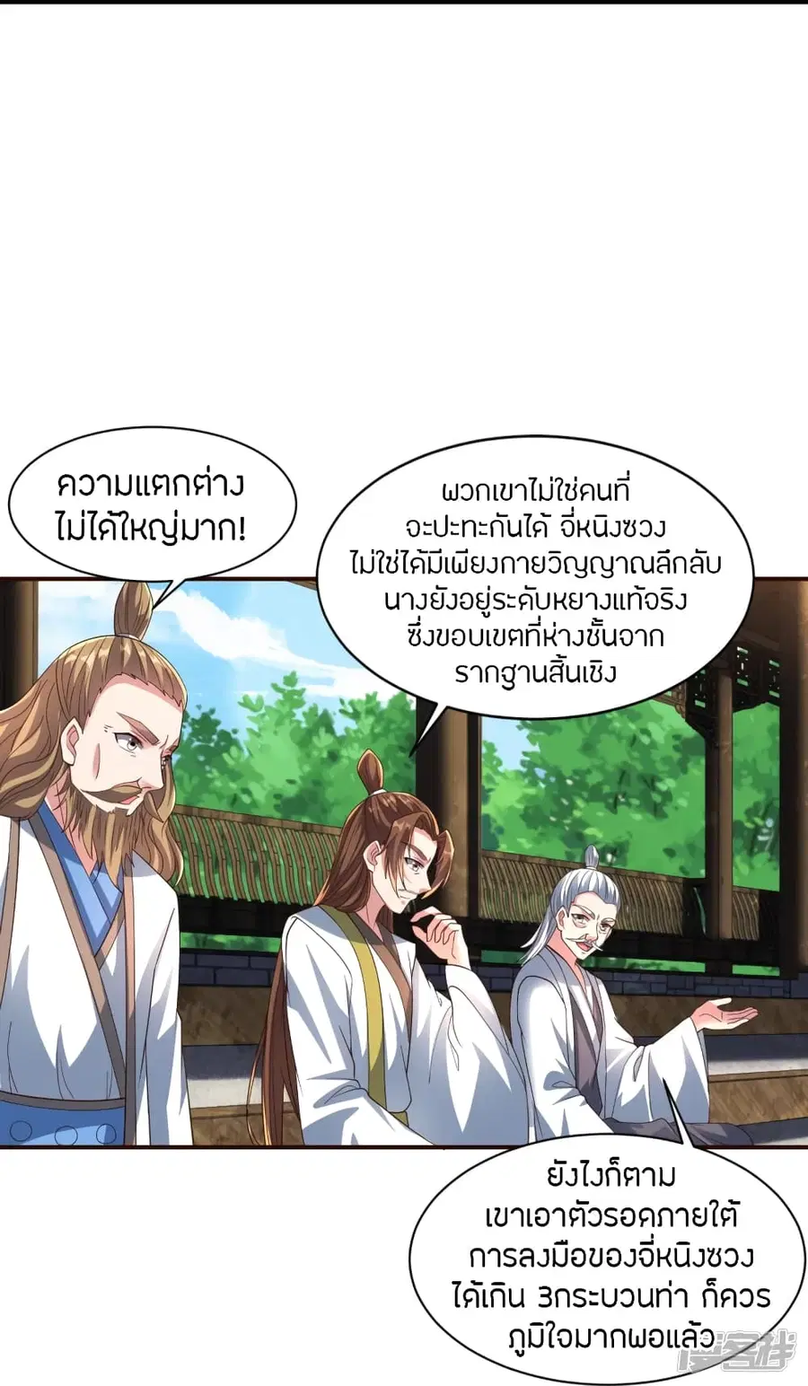 Banished Disciple’s Counterattack ราชาอมตะผู้ถูกขับไล่ ตอนที่ 263 หน้า 68