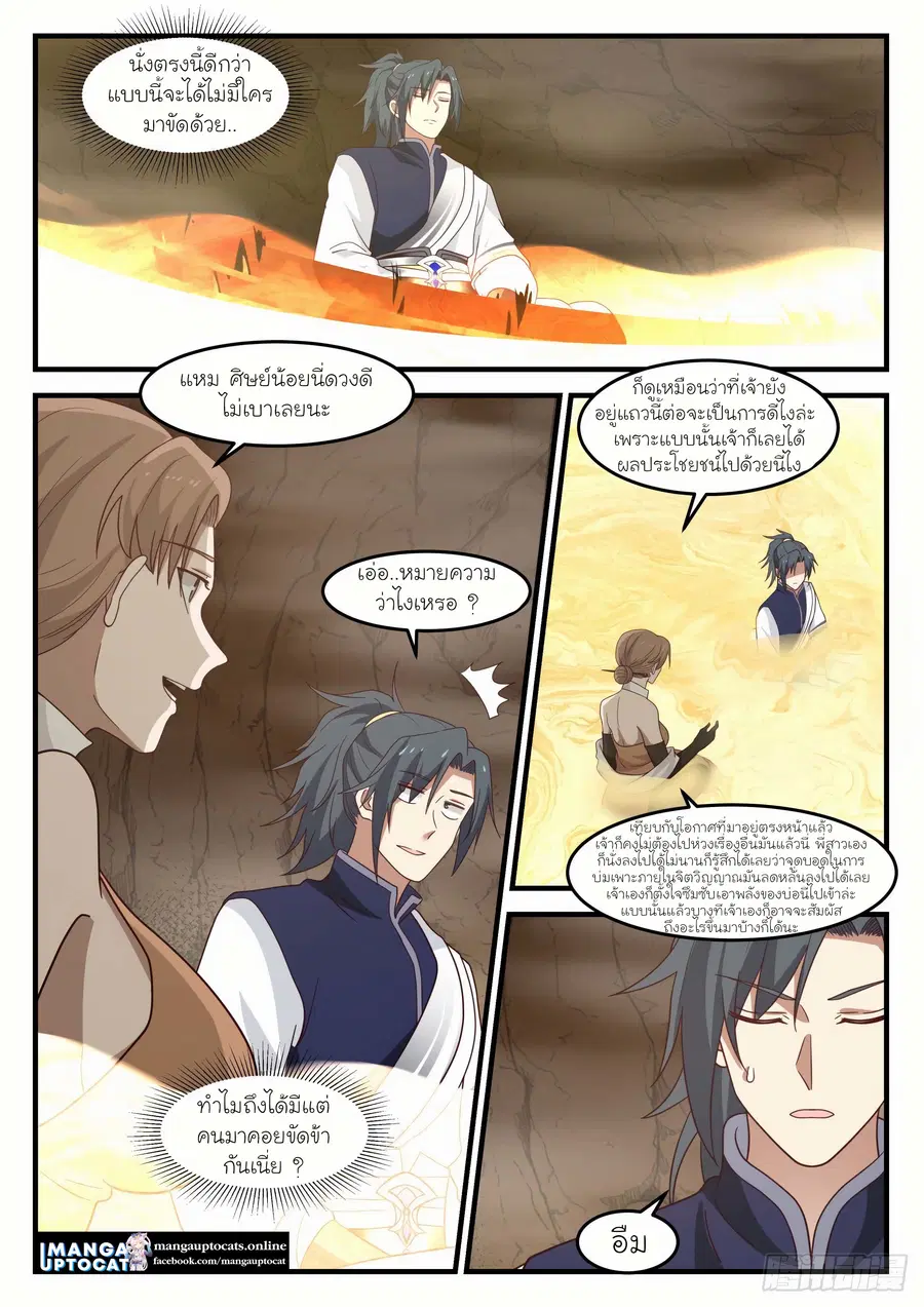 Martial Peak ตอนที่ 1093 หน้า 5