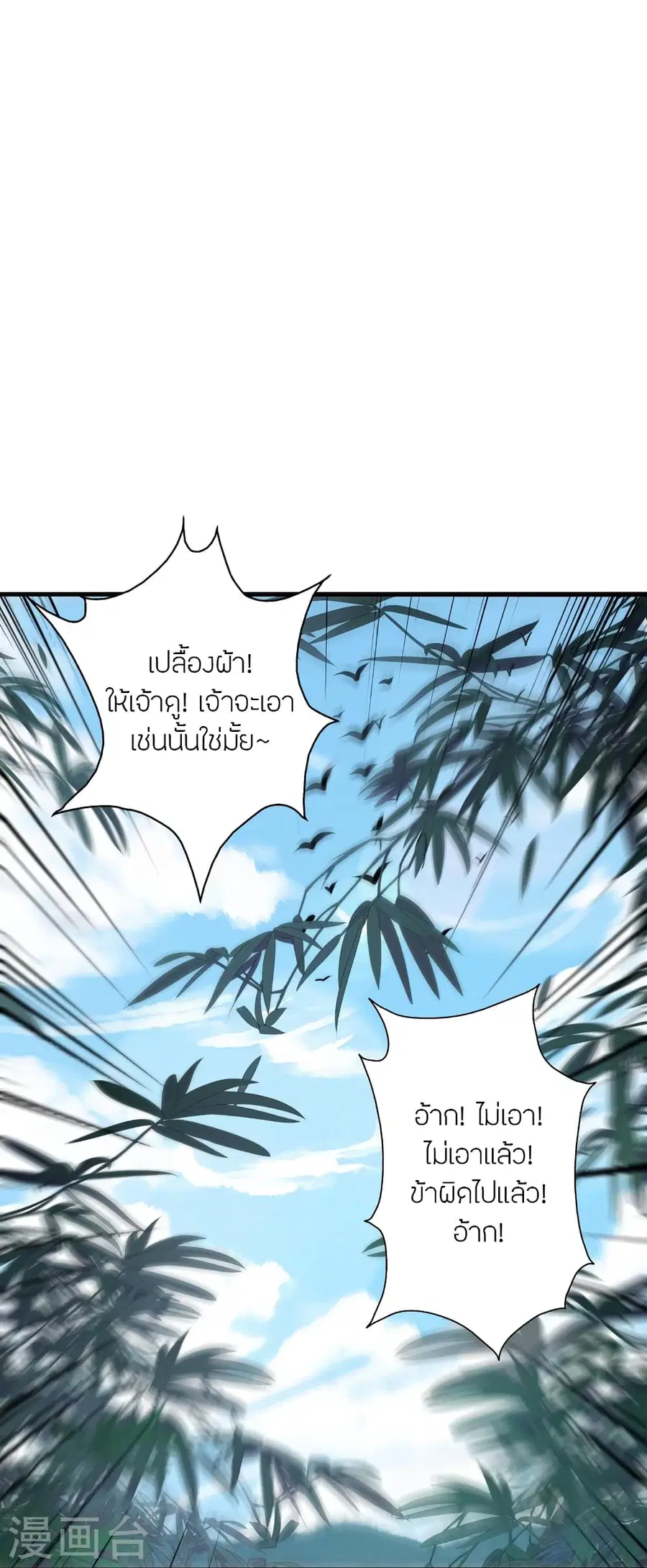 Banished Disciple’s Counterattack ราชาอมตะผู้ถูกขับไล่ ตอนที่ 279 หน้า 78