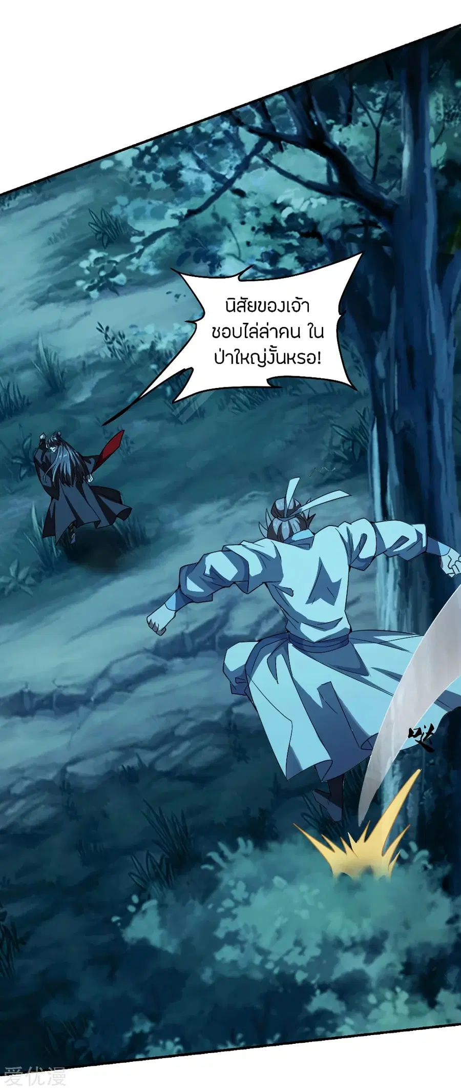 Banished Disciple’s Counterattack ราชาอมตะผู้ถูกขับไล่ ตอนที่ 141 หน้า 8