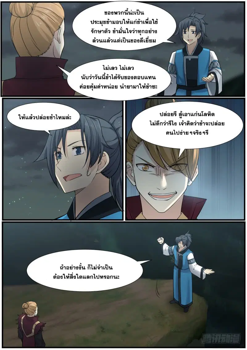 Martial Peak ตอนที่ 151 หน้า 4