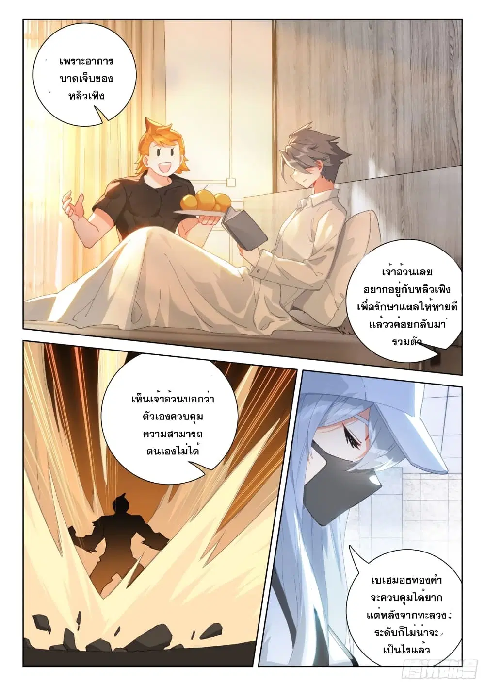 Douluo Dalu IV: Zhongji Douluo ตอนที่ 291 หน้า 15