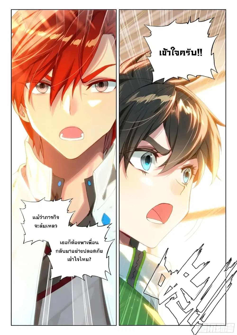 Douluo Dalu IV: Zhongji Douluo ตอนที่ 294 หน้า 8